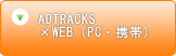 ADTRACK~WEB(PCEg)