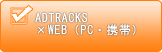 ADTRACK~WEB(PCEg)