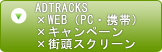 ADTRACK~WEB(PCEg)~Ly[~XXN[